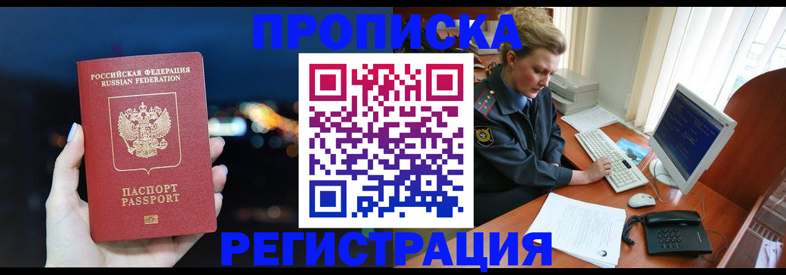 временная регистрация купить в Сургуте