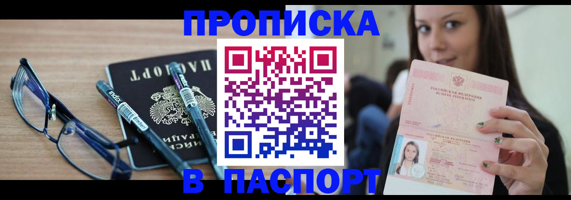 прописка для кредита в Сургуте