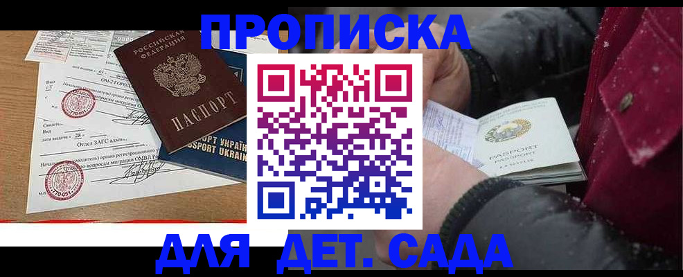 купить прописку в Сургуте