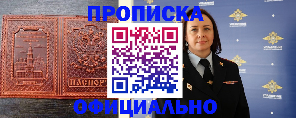 временная прописка в Сургуте